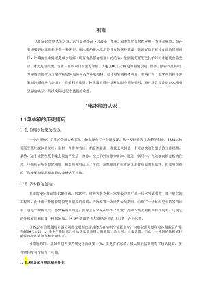 电冰箱设计.docx