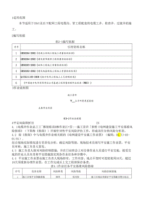 电缆井作业指导书.docx