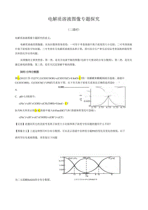 电解质溶液图像专题探究.docx