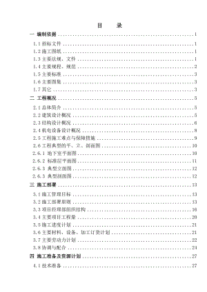 大学环境科学大楼施工组织设计.doc