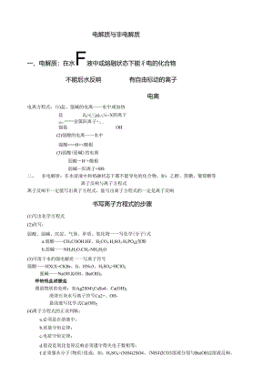 电解质与非电解质、离子反应和离子方程式综合练习.docx
