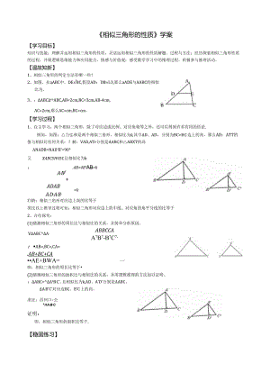 相似三角形的性质--导学案.docx