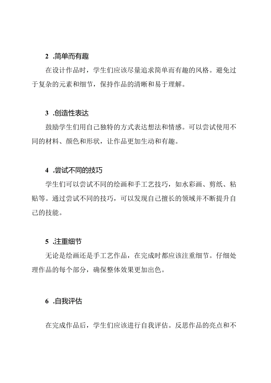 小学四年级上册美术作业:杰出设计.docx_第2页