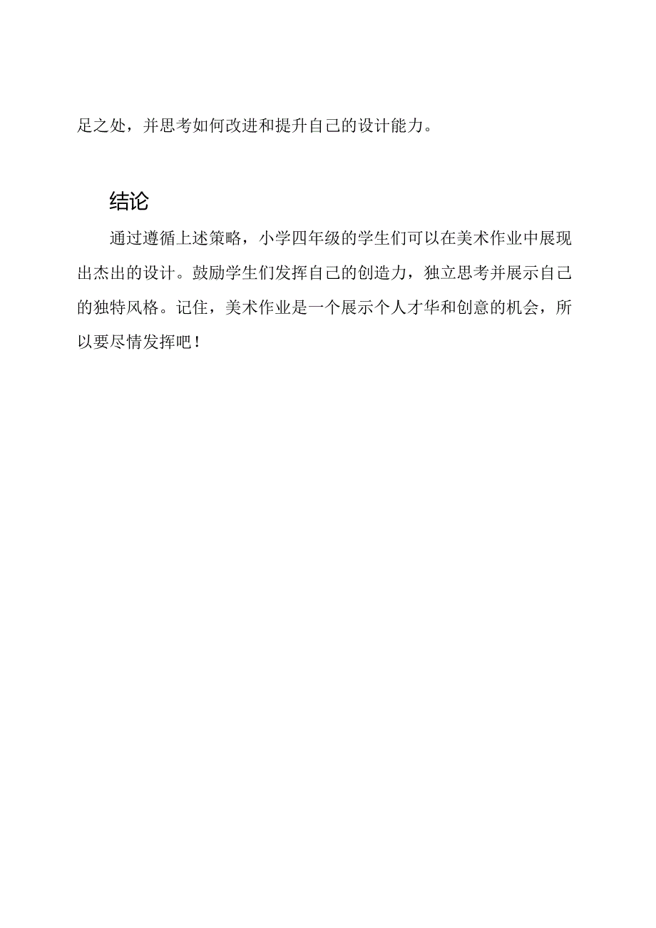 小学四年级上册美术作业:杰出设计.docx_第3页