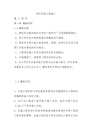城市花园土建施工组织方案.doc