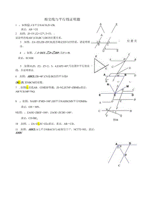 相交线与平行线证明题.docx