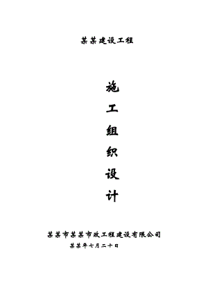 大埂路施工组织设计.doc
