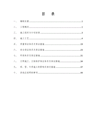墩柱施工方案1.doc