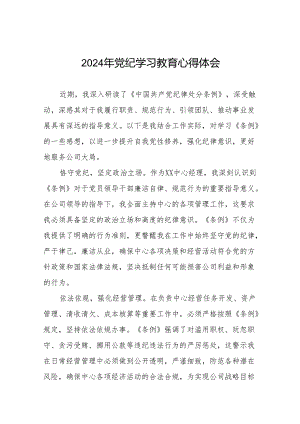 2024年党纪学习教育读书班心得感悟十七篇.docx