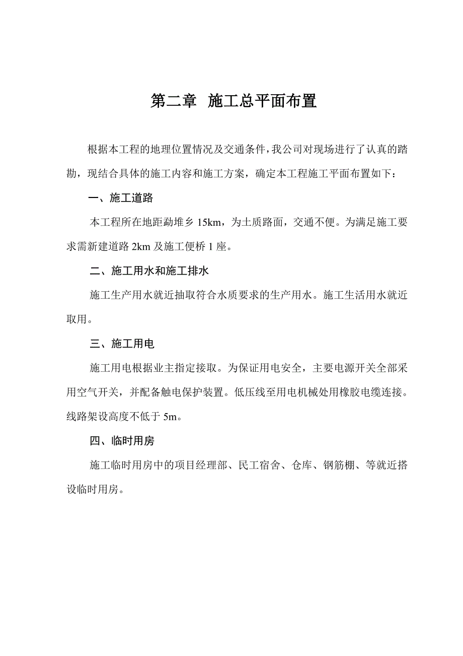 大寨水库施工组织.doc_第2页