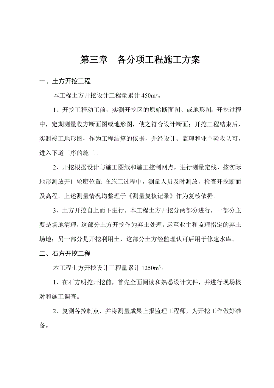 大寨水库施工组织.doc_第3页