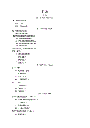 电焊工基础知识培训教程.docx