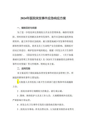 2024年医院突发事件应急响应方案.docx