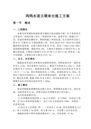 城际快速轨道交通的正线双线特大桥主墩承台施工方案.doc