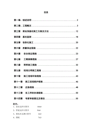基坑支护施工组织设计钢板桩方案.doc