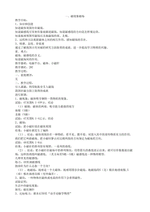 电与磁教案.docx