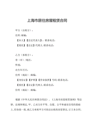 上海市居住房屋租赁合同.docx