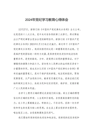 2024年关于开展“学党纪、明规矩、强党性”专题学习的心得体会18篇.docx