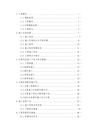 基坑施工组织设计(XIUGAI).doc
