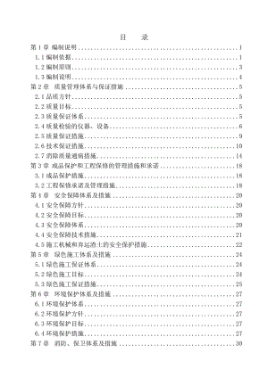 大学附中水暖电改造工程施工方案组织设计.doc