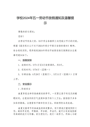 实验学校2024年五一劳动节放假通知五篇.docx