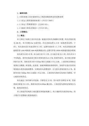 天津南港工业区建材码头工程挖泥断面施工方案.doc