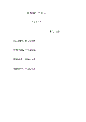 陆游端午节的诗.docx