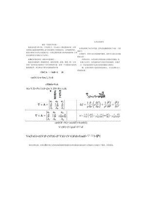 矢量运算(梯度、散度、旋度)与拉普拉斯算符公式整理.docx