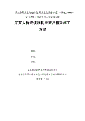 大桥挂篮及箱梁施工方案.doc