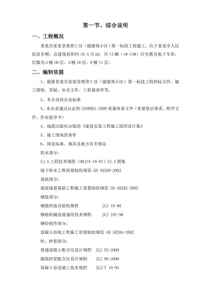 大型小区房建施工方案.doc