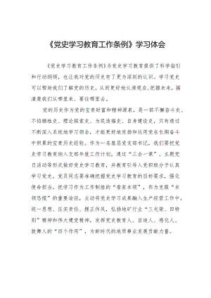 党员干部学习党史学习教育工作条例的心得体会14篇.docx