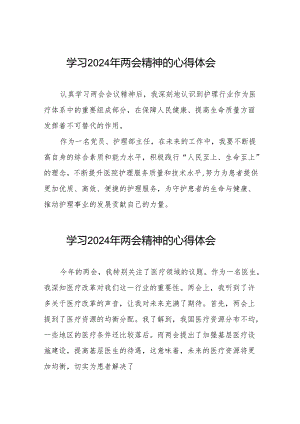 医院2024年两会精神心得体会交流发言二十篇.docx