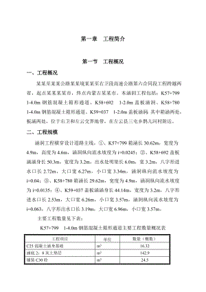 大同至呼和浩特公路山西境大同至右卫段高速公路第六合同段工程涵洞施工方案.doc