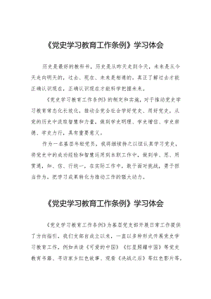 支部书记学习《党史学习教育工作条例》心得体会7篇.docx