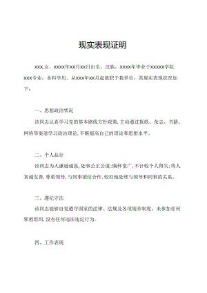 现实表现证明.docx