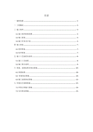大桥扩大基础施工方案#山西#多图.doc