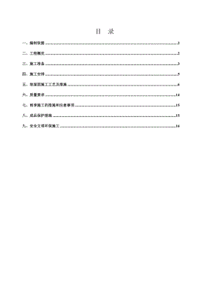 坡屋面施工方案8240571620.doc