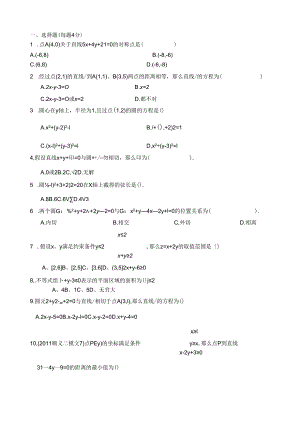 直线与圆的方程测试题.docx