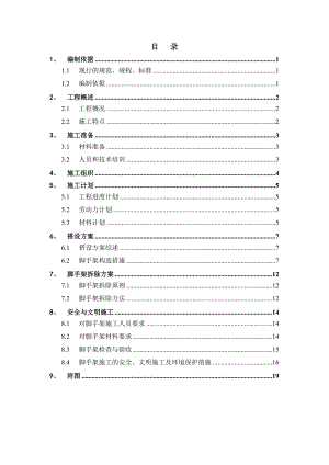 大树脚手架工程专项施工方案.doc