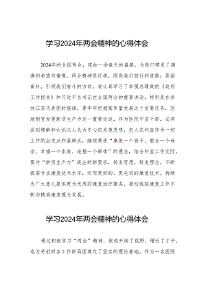 (26篇)医务人员学习2024年两会精神的心得体会.docx