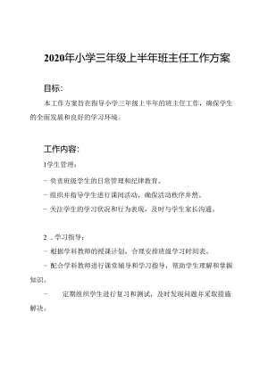 2020年小学三年级上半年班主任工作方案.docx