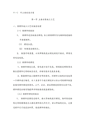 外立面装饰施工方案secret.doc