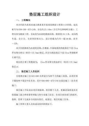 垫层施工组织设计.doc