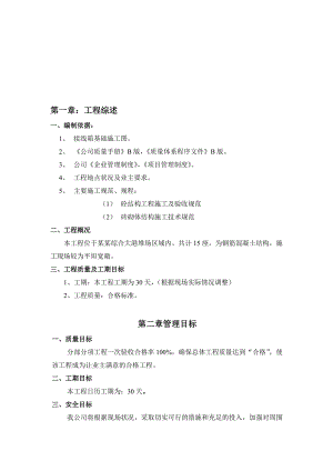 大港堆场区域内接线箱基础施工计划.doc