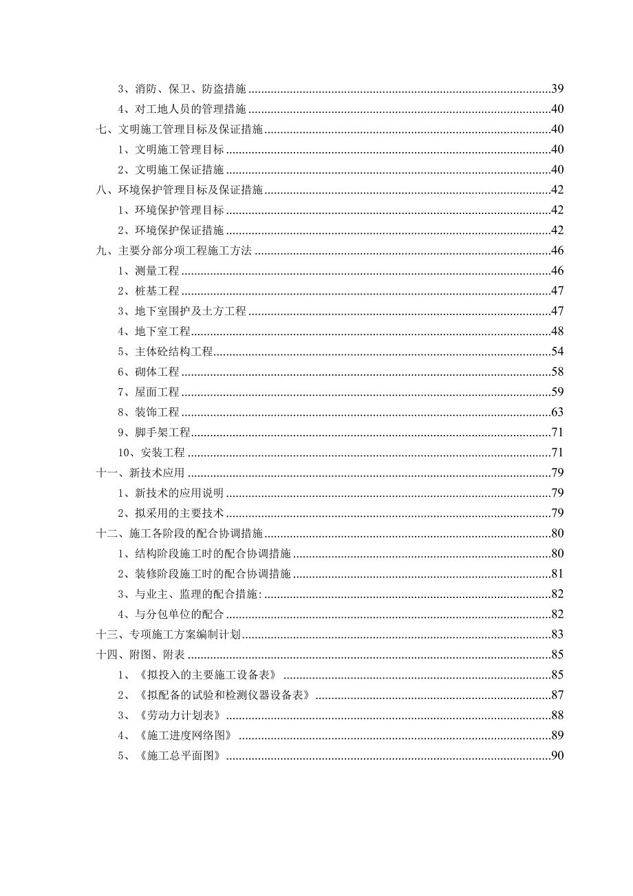 多层图书馆工程施工组织设计#浙江#确保“钱江杯”#框架结构.doc_第2页