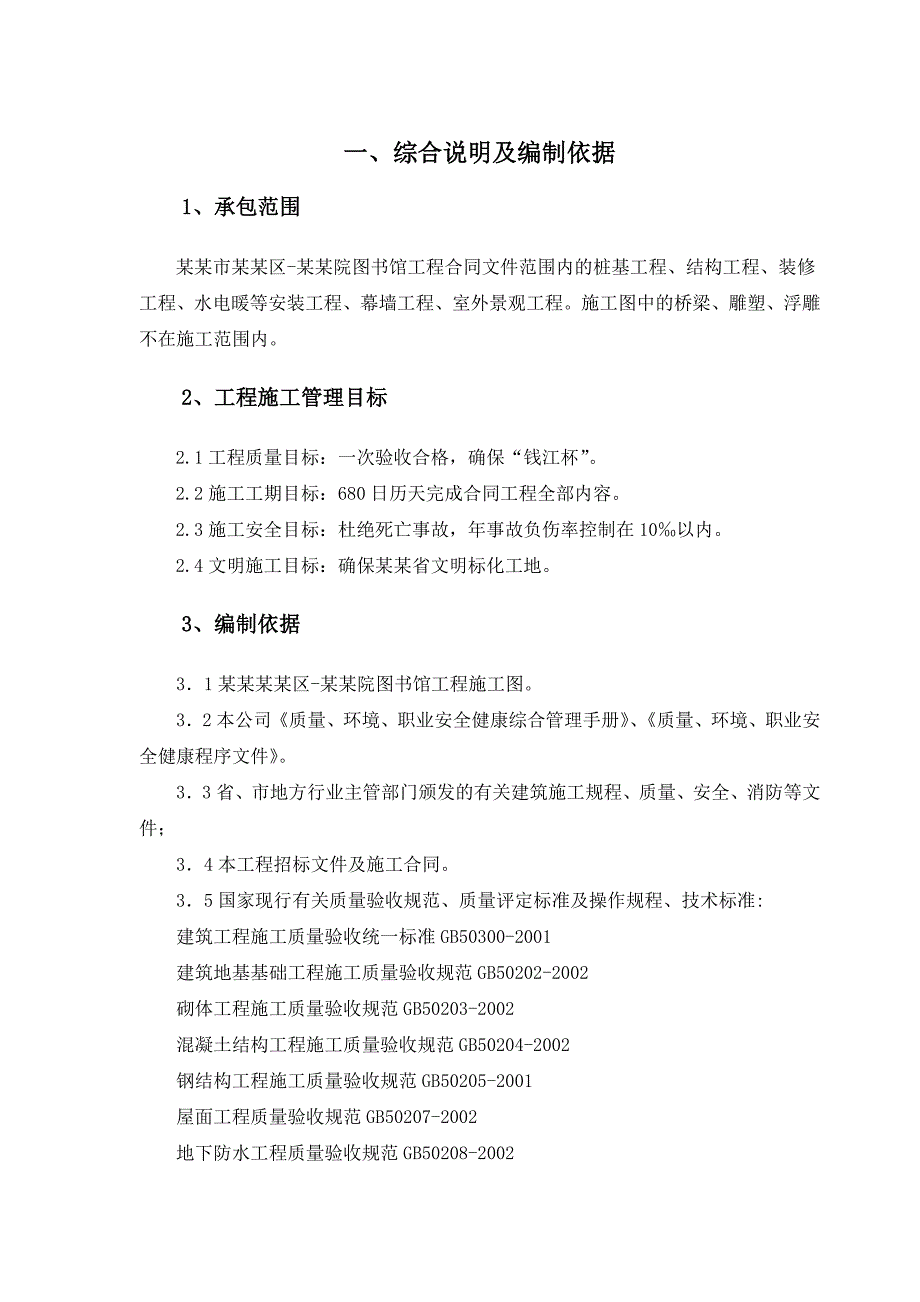 多层图书馆工程施工组织设计#浙江#确保“钱江杯”#框架结构.doc_第3页