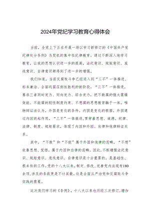 2024年关于开展学纪、知纪、明纪、守纪党纪学习教育的学习体会8篇.docx