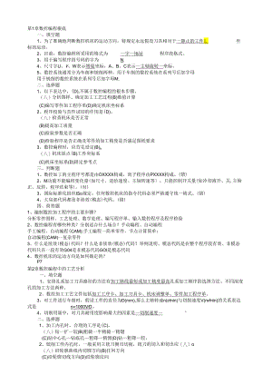 电大数控编程技术考核答案.docx