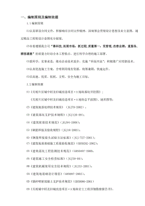 基坑支护施工组织设计2.doc