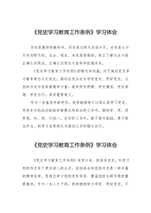党员干部学习《党史学习教育工作条例》心得体会发言材料14篇.docx